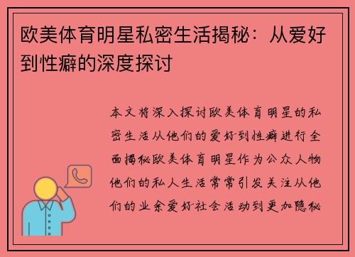 欧美体育明星私密生活揭秘：从爱好到性癖的深度探讨