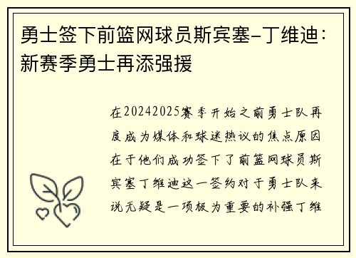 勇士签下前篮网球员斯宾塞-丁维迪：新赛季勇士再添强援