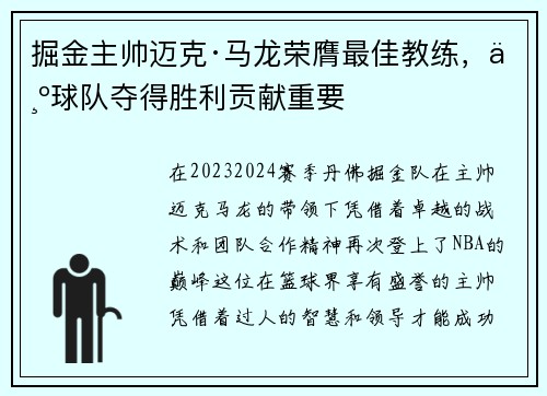 掘金主帅迈克·马龙荣膺最佳教练，为球队夺得胜利贡献重要